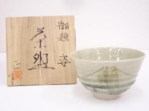 柴田正造　御題姿茶碗